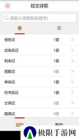 微读圣经永久免费下载