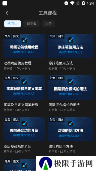 画世界Pro
