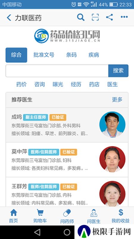 兔灵医药app最新版