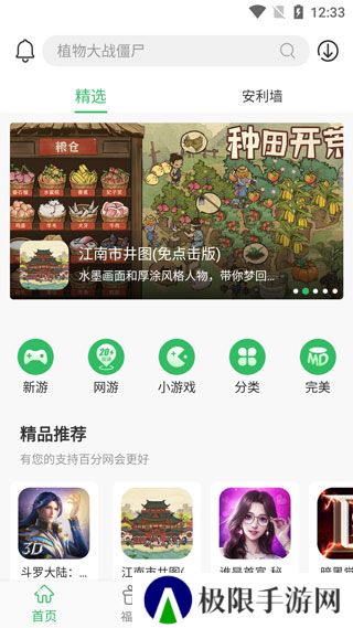 百分网游戏盒2025