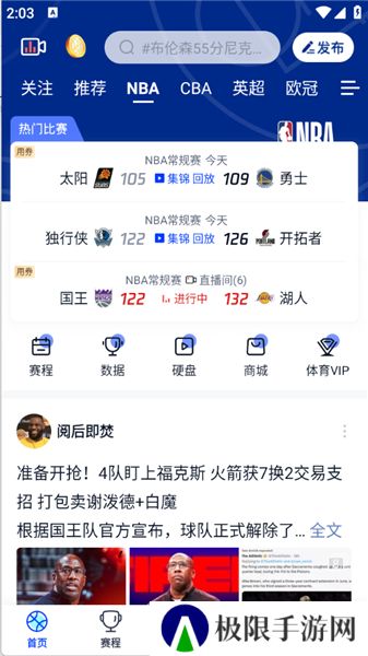 腾讯体育NBA
