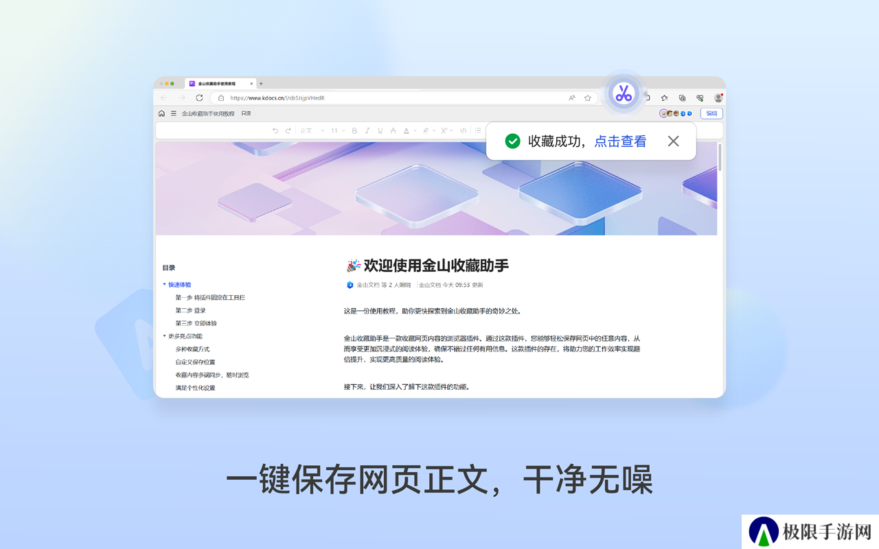 金山收藏助手下载