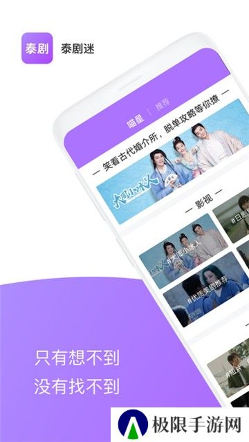 泰剧迷新版