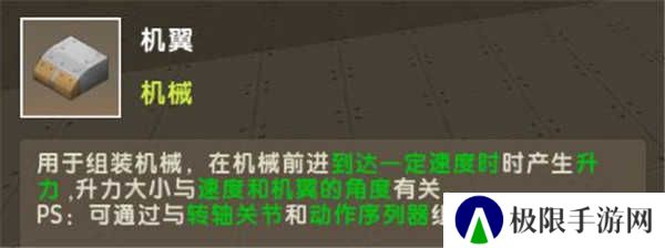 迷你世界怎么制作飞机截图5