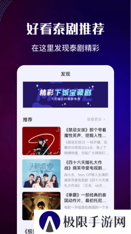 泰剧迷新版