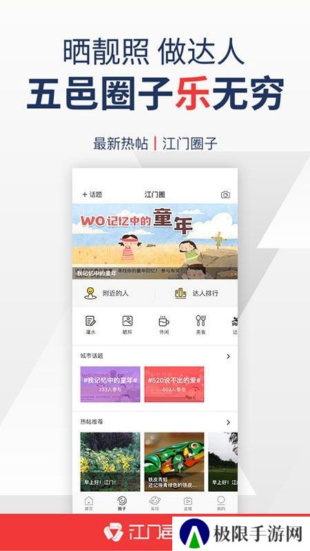 江门邑网通最新版本app安卓端