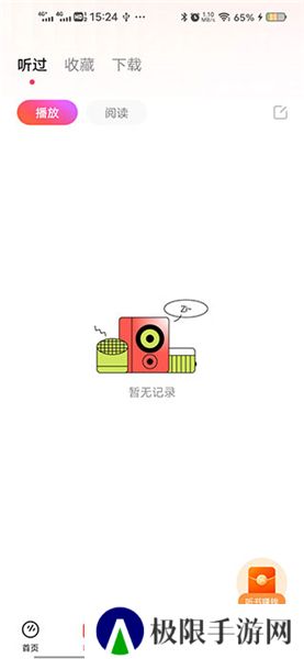 番茄音乐畅听