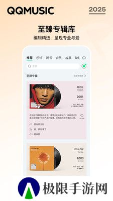 QQ音乐2025