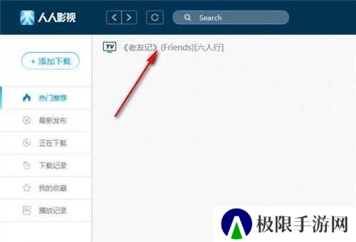 人人影视3.2.9