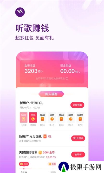 番茄音乐畅听