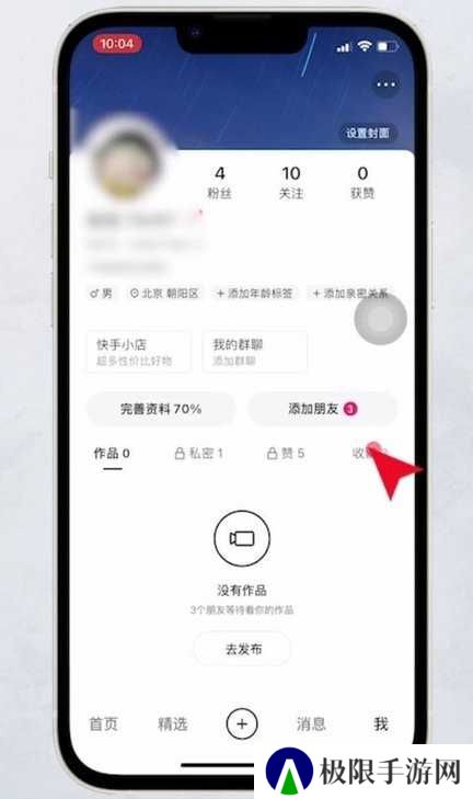 快手里的收藏怎么删除