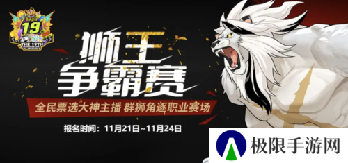 《街头篮球》全民票选大神主播 群狮角逐职业赛场