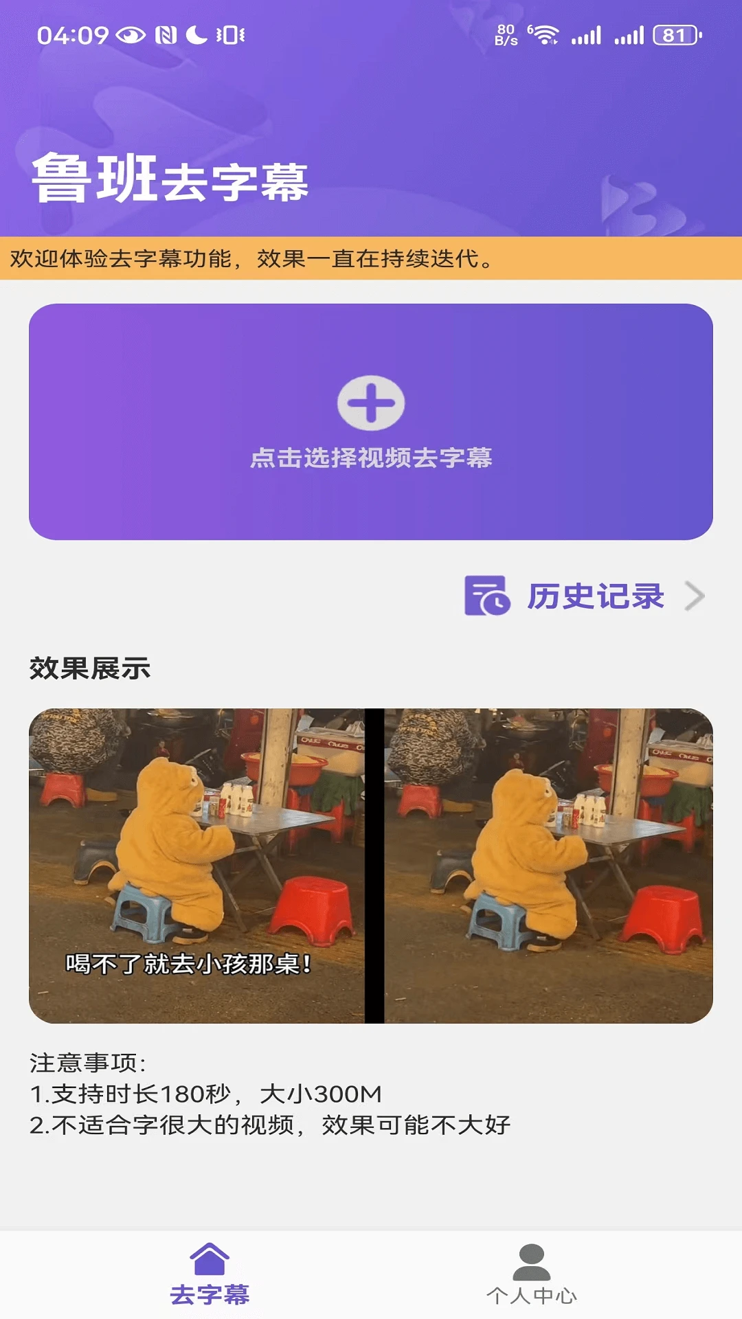 鲁班去字幕