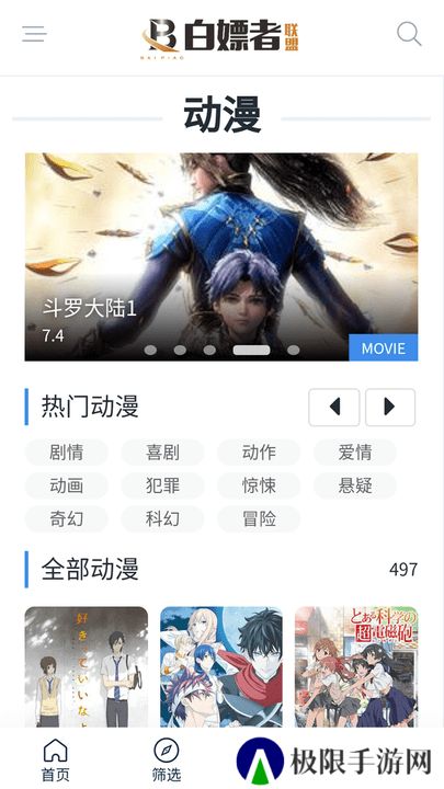 白嫖者联盟app