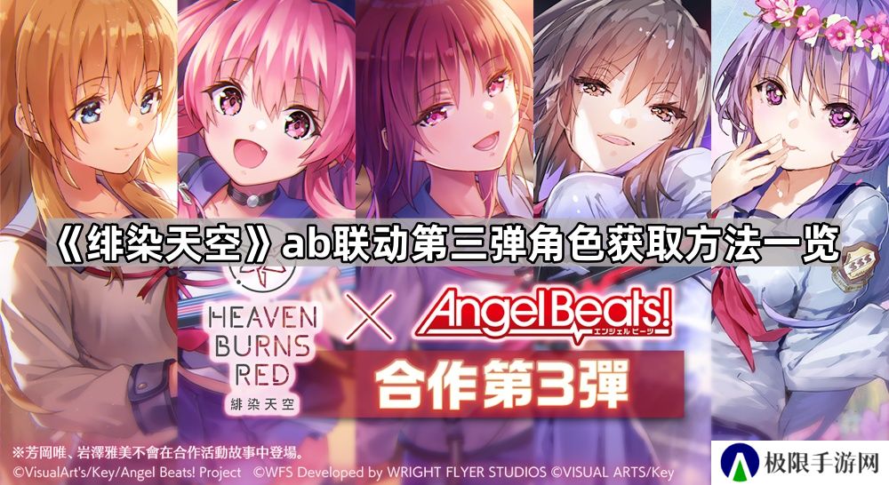绯染天空ab第三期联动角色怎么获得-ab联动第三弹角色获取方法一览