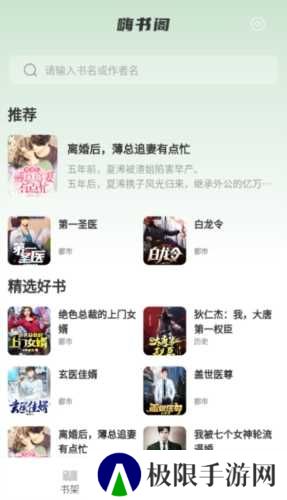 嗨书阁小说安装