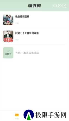 嗨书阁小说安装