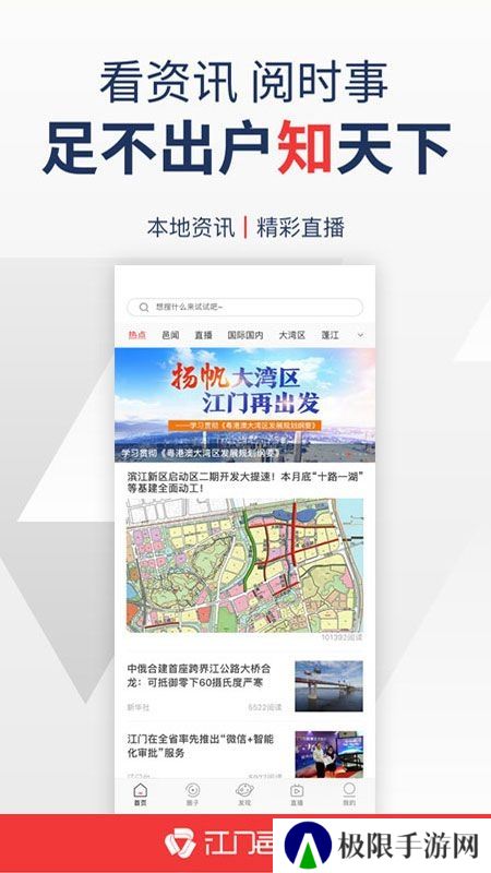 江门邑网通最新版本app安卓端