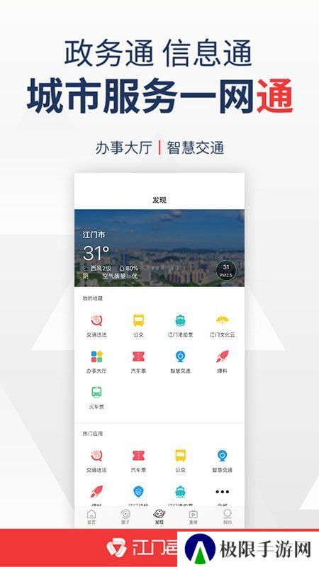 江门邑网通最新版本app安卓端
