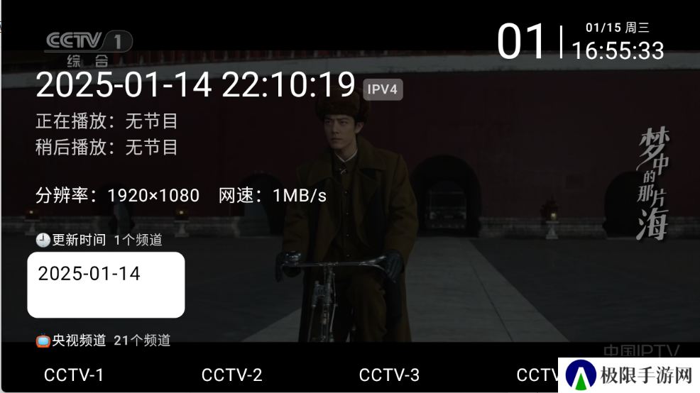 Ipv6青柠电视
