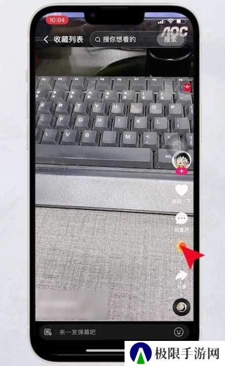快手里的收藏怎么删除