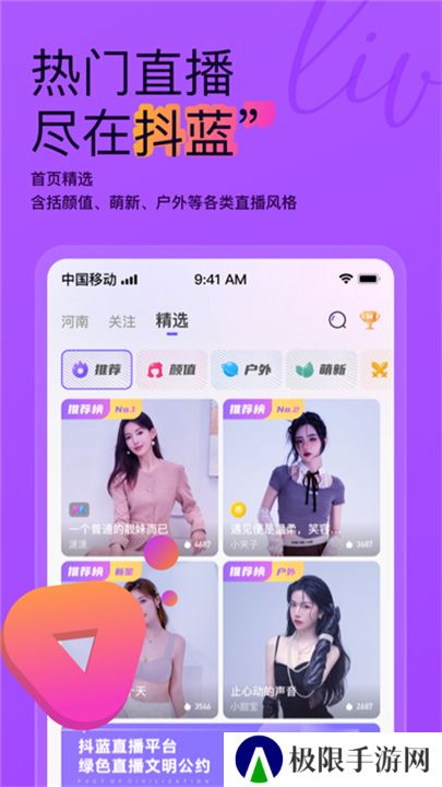 抖蓝直播平台