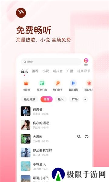番茄音乐畅听