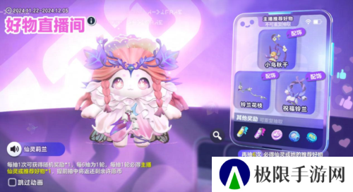 《蛋仔派对》全新外观仙灵莉兰 瓶盖金币盲盒大上新
