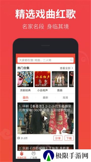 戏曲多多新版