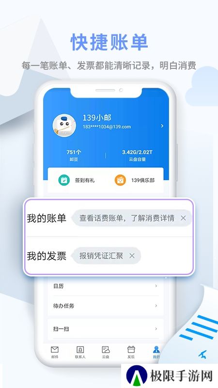 139邮箱国际版本