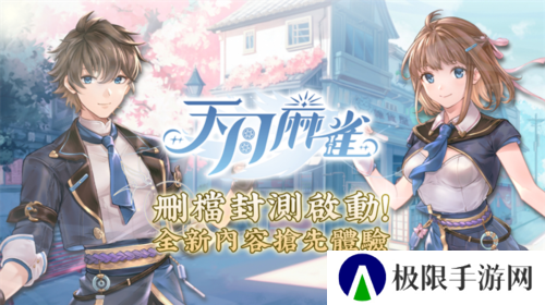 《天月麻雀》删档封测启动 抢先体验全新内容领限定