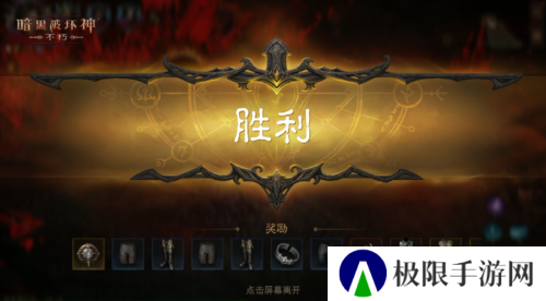 暗黑破坏神:不朽4