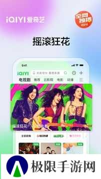爱奇艺魔改版去广告下载