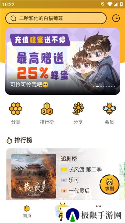 觅蜂fm免费