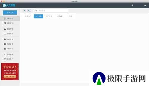 人人影视截图