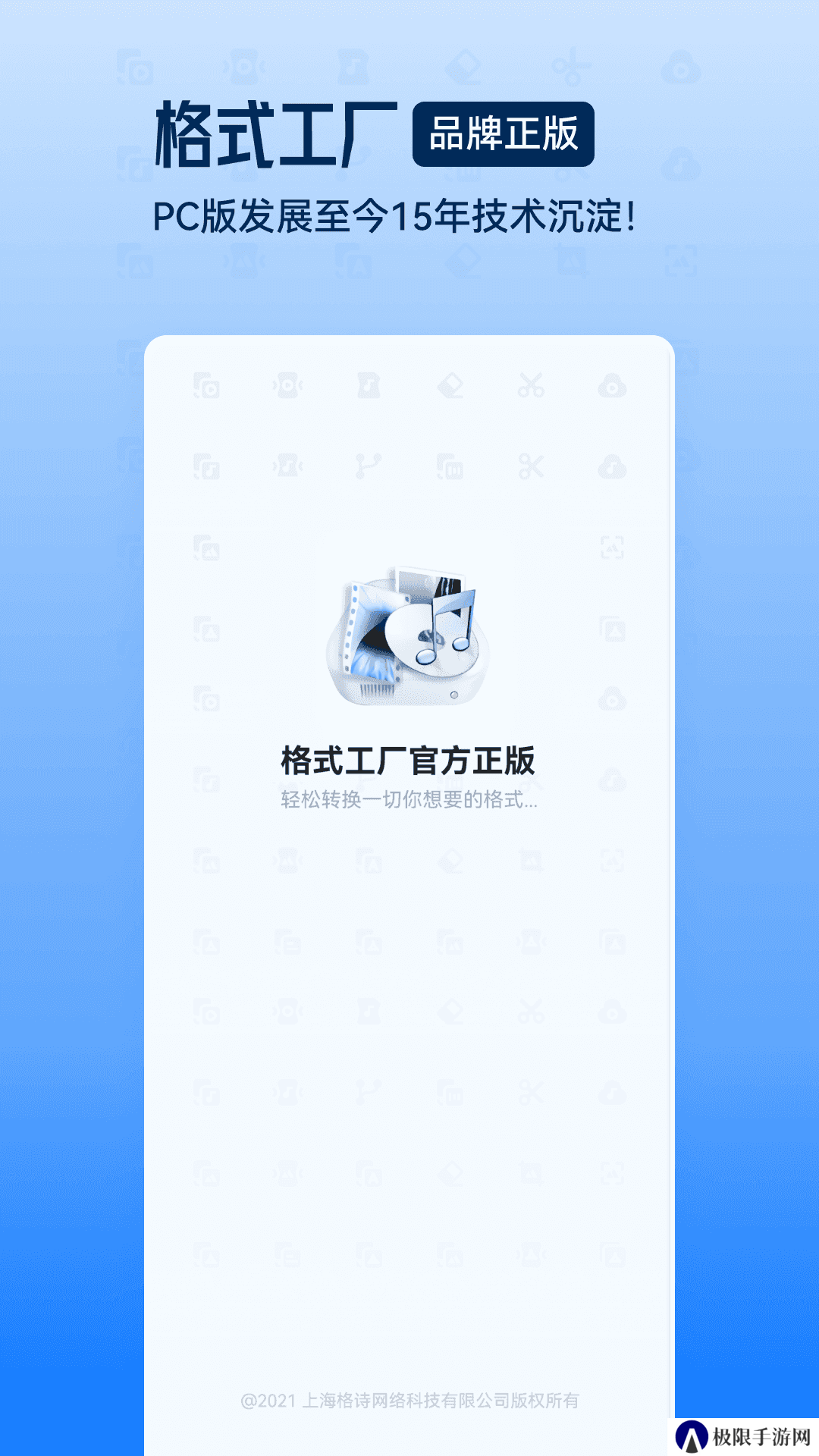 格式工厂去广告版