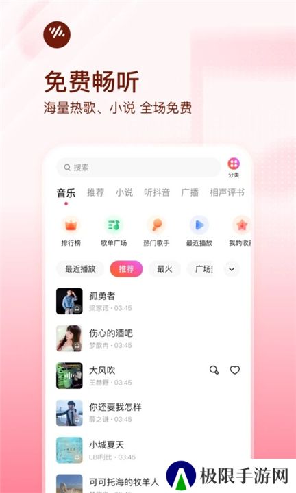 番茄音乐畅听