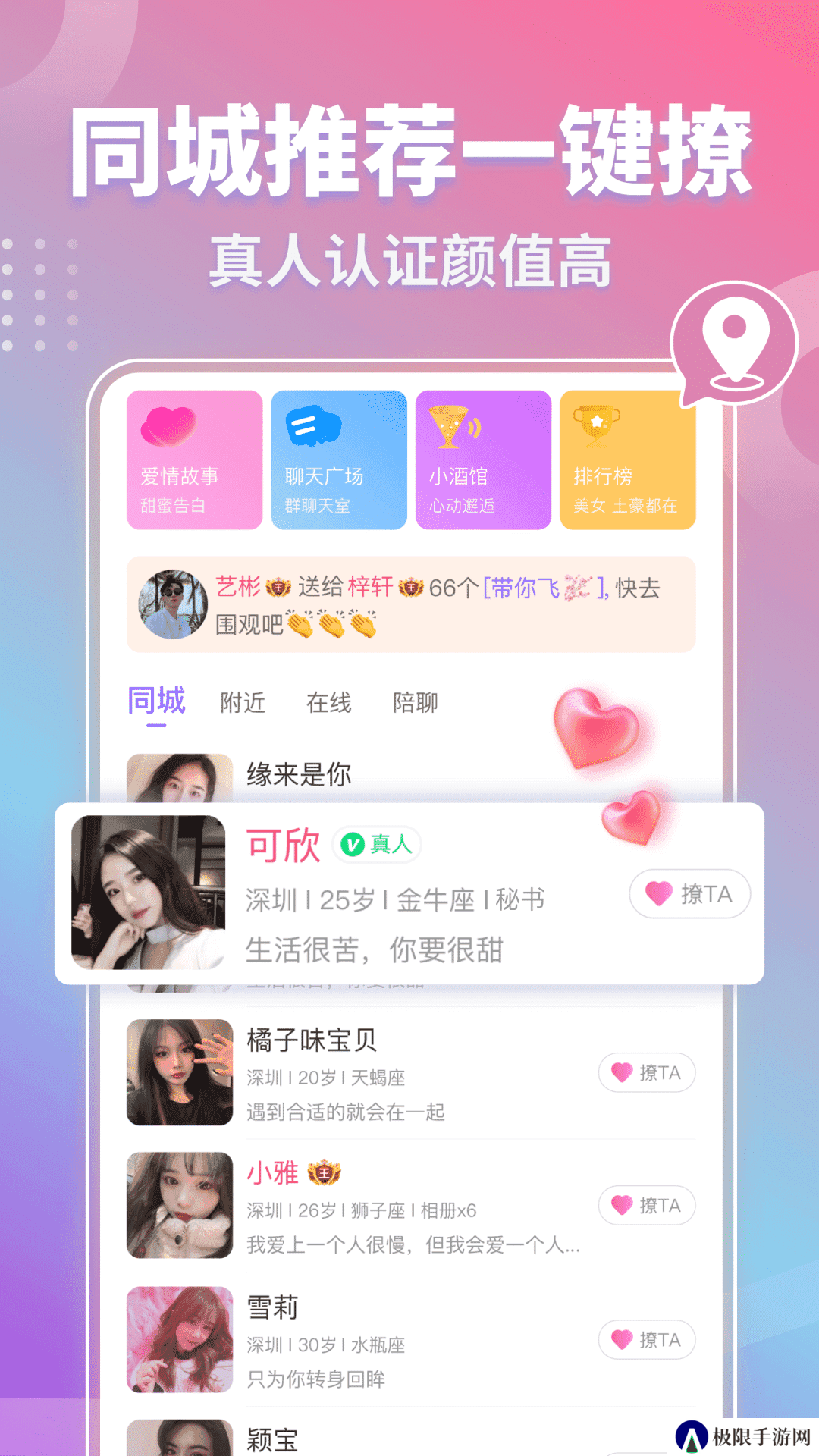 同城欢聊官方免费下载
