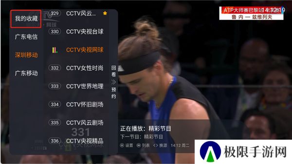 IPTV直播源