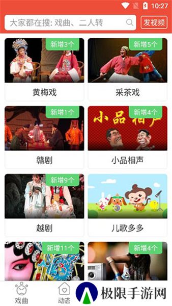 戏曲多多新版