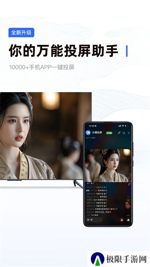 乐播投屏软件免费版