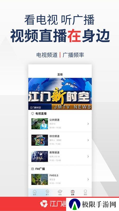 江门邑网通最新版本app安卓端