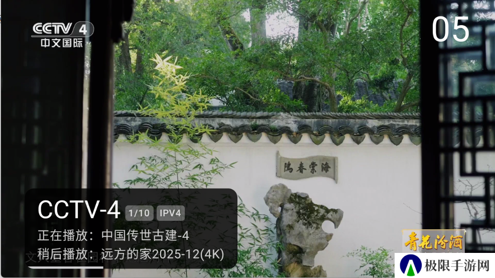 Ipv6青柠电视