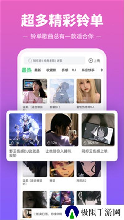 铃声多多手机铃声大全