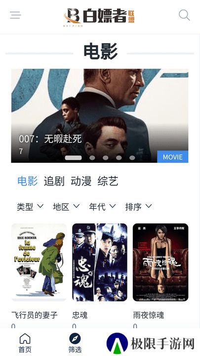 白嫖者联盟app