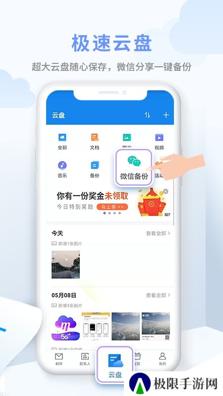 139邮箱国际版本