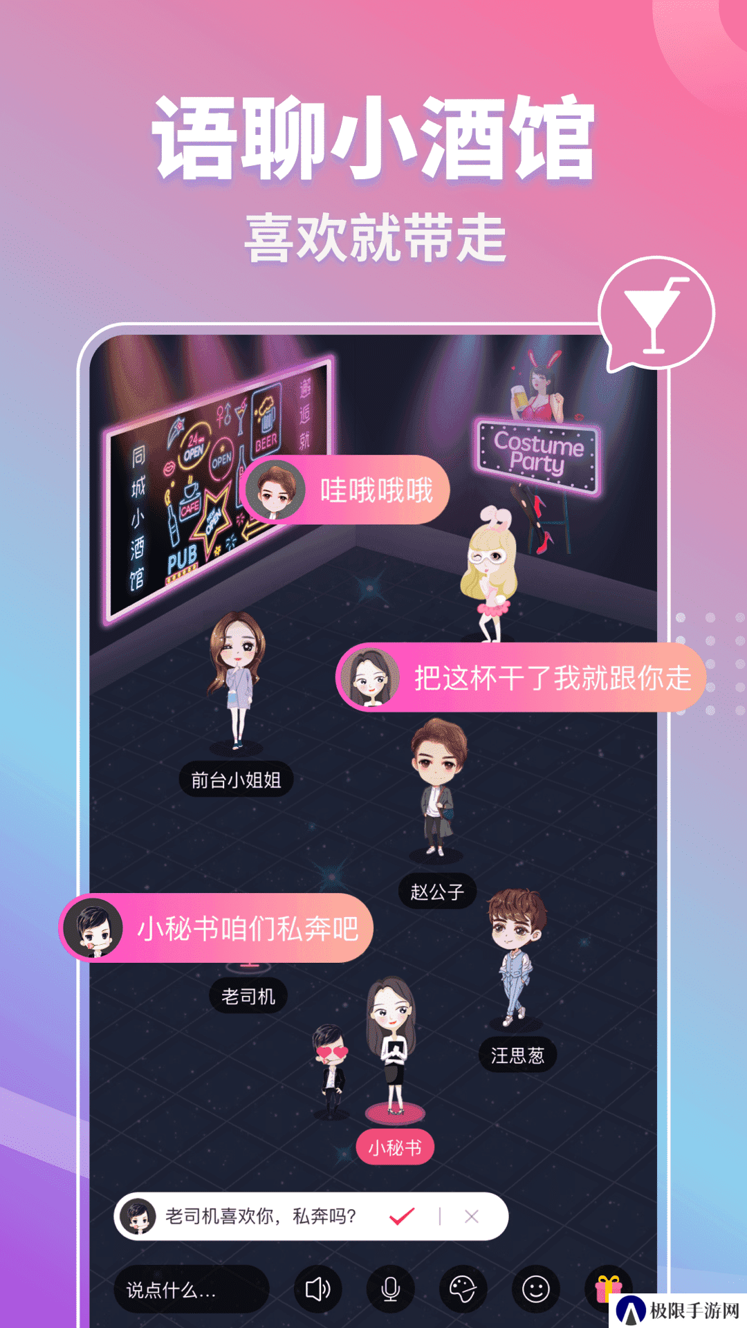 同城欢聊官方免费下载