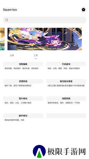 迷你世界修改器带悬浮球下载