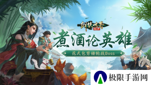 江湖风云变幻《剑侠世界起源》邀你共赴豪侠盛宴
