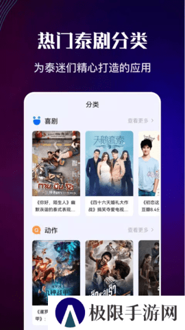 泰剧迷新版